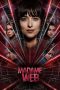 Tonton FilmMadame Web (2024) 